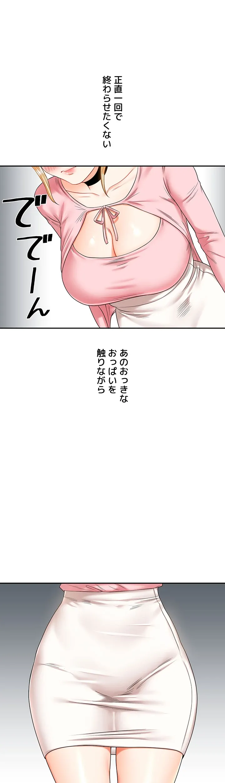 逆転大学性活 【高画質版】 - Page 29